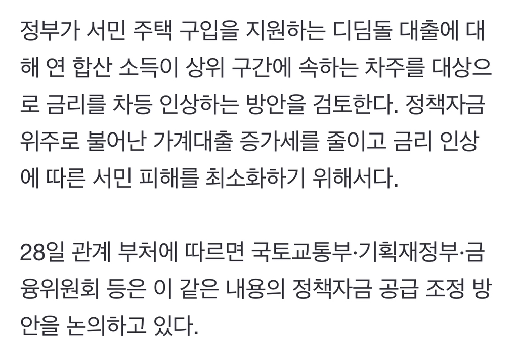 [단독] 정부, 디딤돌 대출 금리 차등인상 검토 | 인스티즈