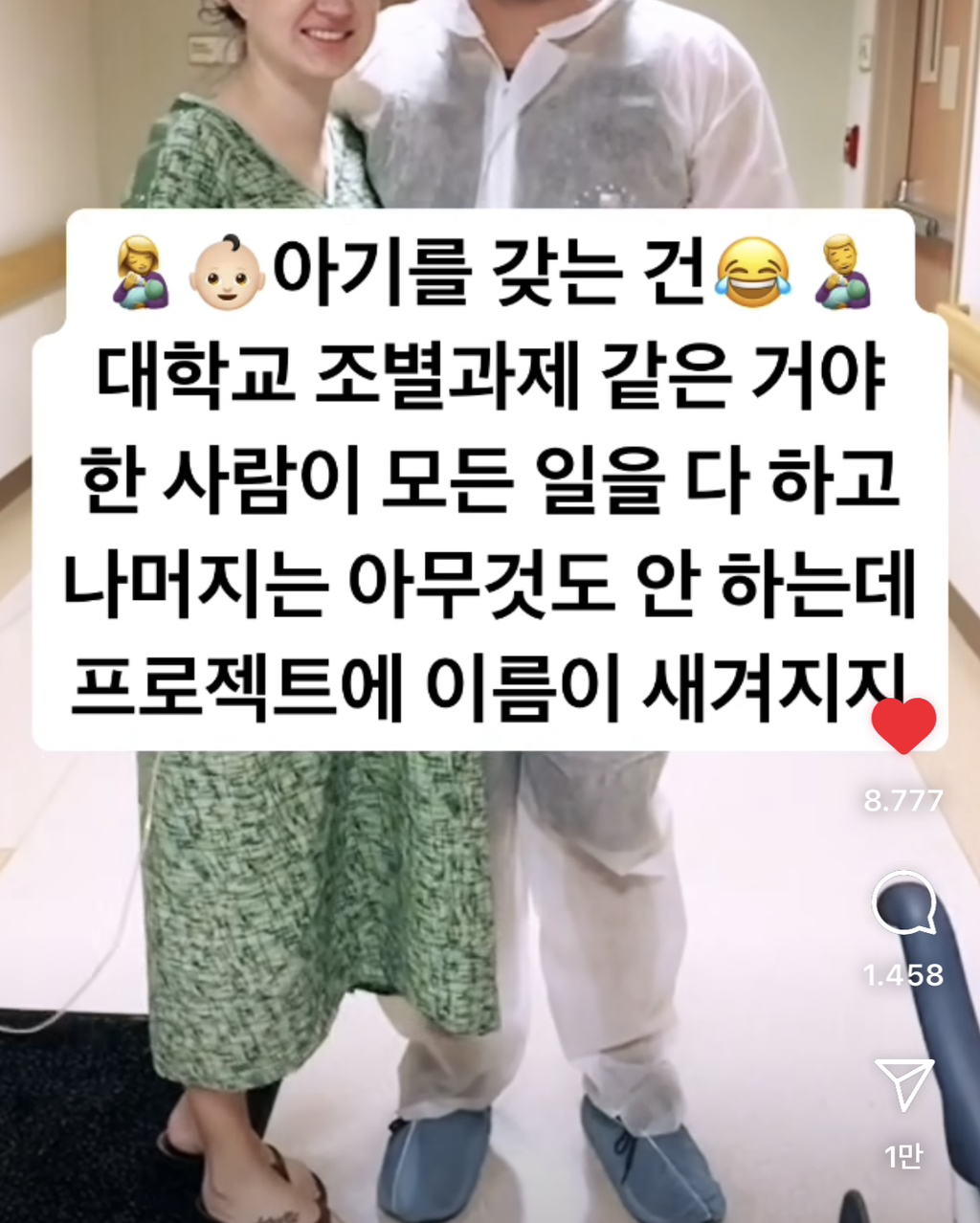 출산을 조별과제로 비유한 외국 릴스.insta | 인스티즈