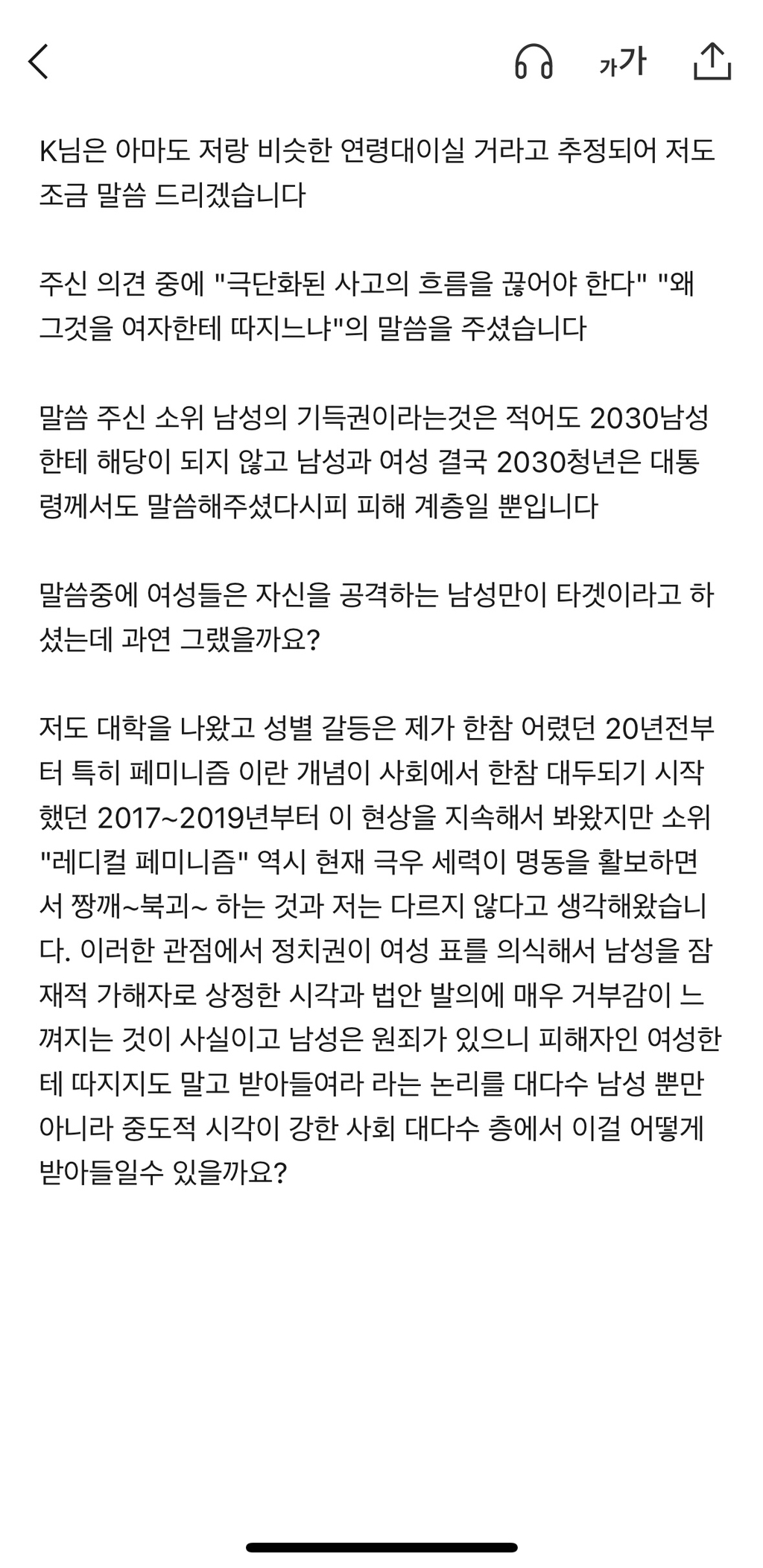 이재명 2030 청년 토크콘서트 오픈채팅방에 여성의제 나오자 제대로 긁힌 한국남성분들 | 인스티즈