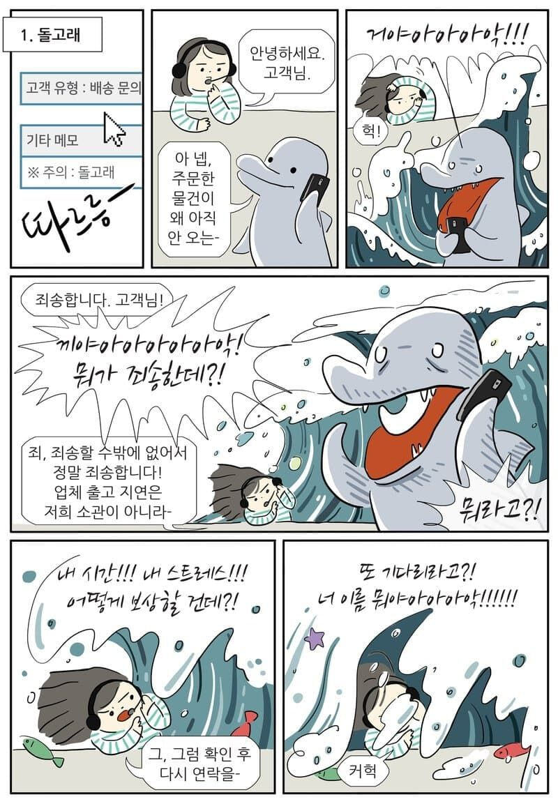 콜센터 상담사 갤러리에 올라온 콜센터 현실 만화 - 악플달면 쩌리쩌려버려 - ＊여성시대＊ 차분한 20대들의 알흠다운 공간