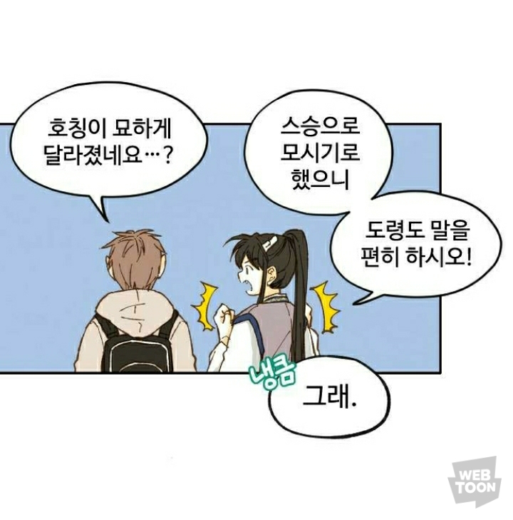 [네이버웹툰합격시켜주세용] 갑자기 모르는 이무기가 찾아와서 조상이 지은 죄를 대신해서 갚게 해줄 테니까 자기를 용으로 만들어 달래요ㅠ | 인스티즈