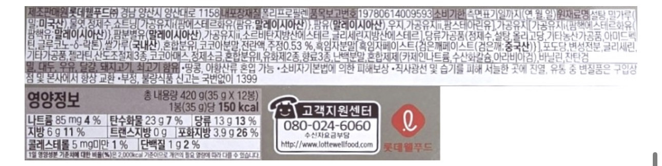 아직은 하나로마트에서만 파는 거 같은 롯데 초코파이 흑임자, 카스타드 우유크림맛 | 인스티즈