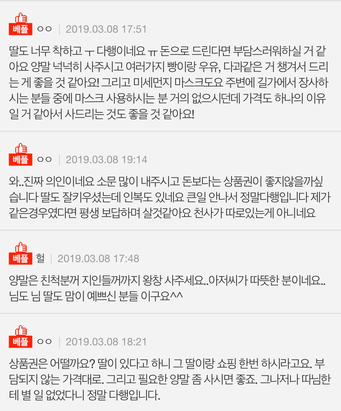 폭행 당한 딸을 구해준 분께 감사선물 뭘하면 좋을까요 | 인스티즈