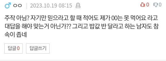 억지로 뷔페 데려가더니 밥값 내라는 소개팅남.pann | 인스티즈