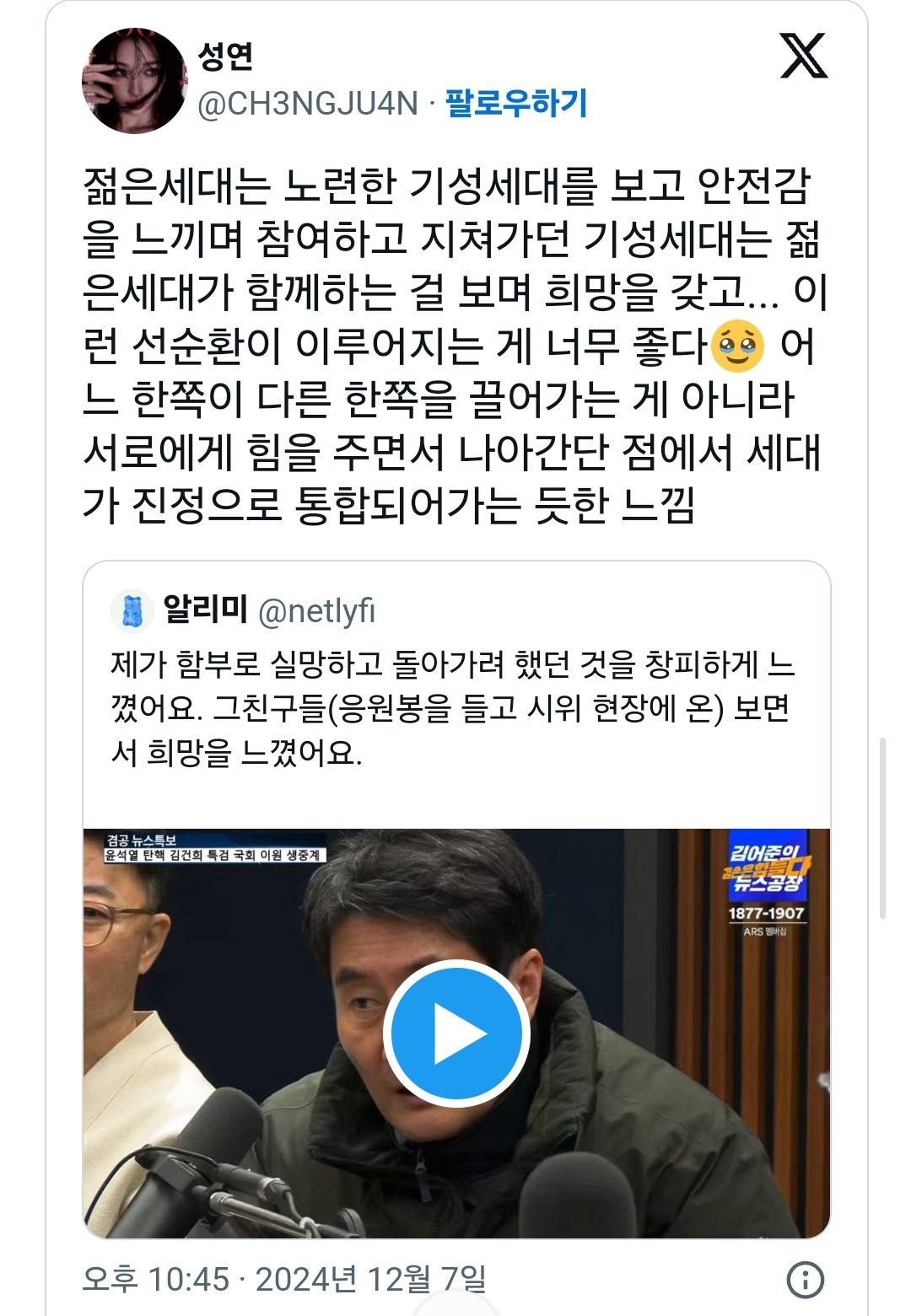 MZ도 기성세대가 꼭 필요함을 보여주는 소름돋는 오늘자 시위 장면.twt | 인스티즈