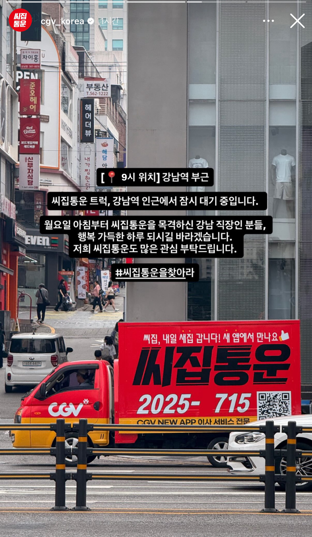 전화번호로 오해하는 사람들 생겨서 이벤트 숫자 수정한 cgv | 인스티즈