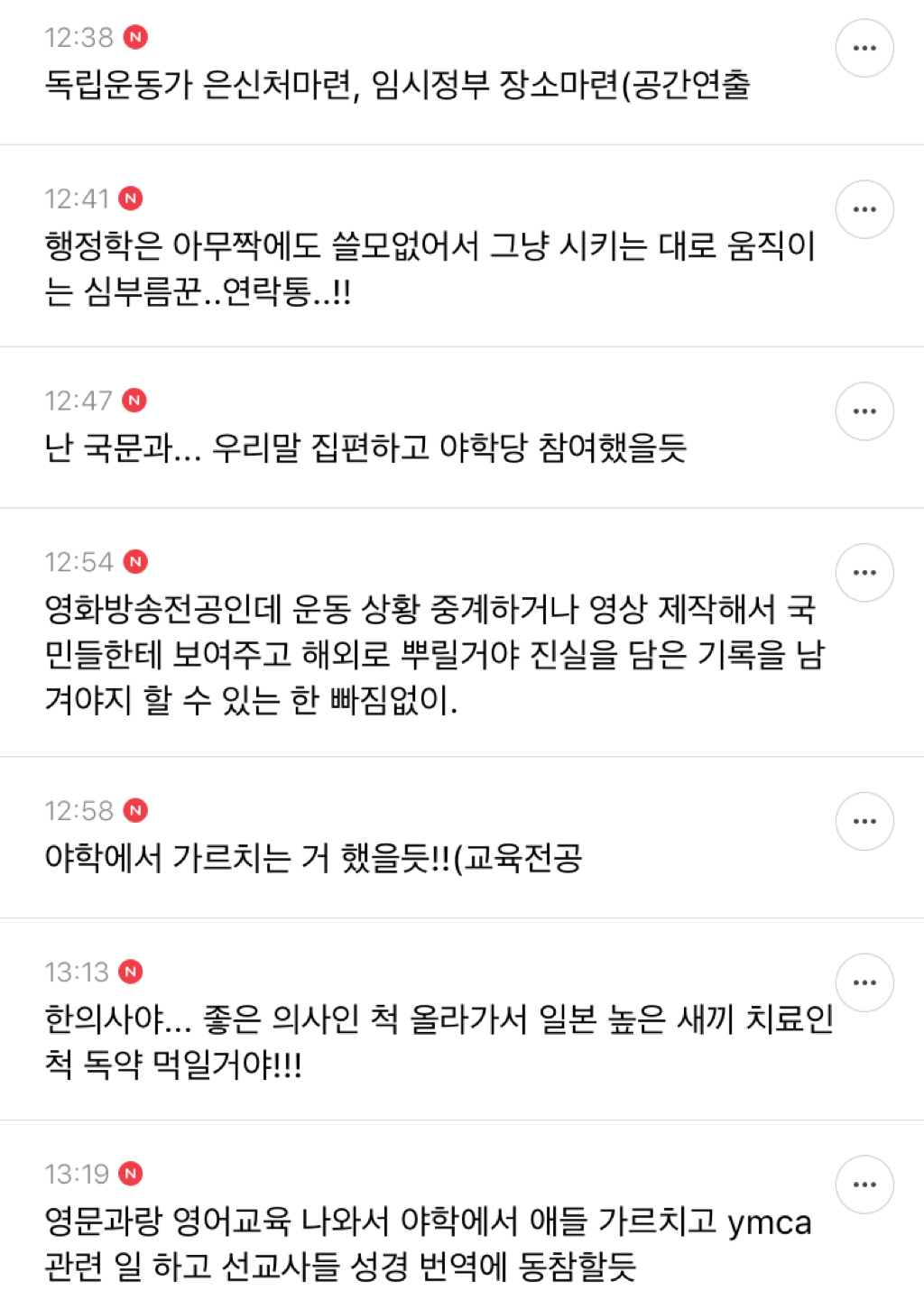 여시가 일제강점기 시대 사람이었다면 어떠한 형태의 독립운동을 했을지 전공살려 생각해보기 달글 캡쳐��🇷 | 인스티즈