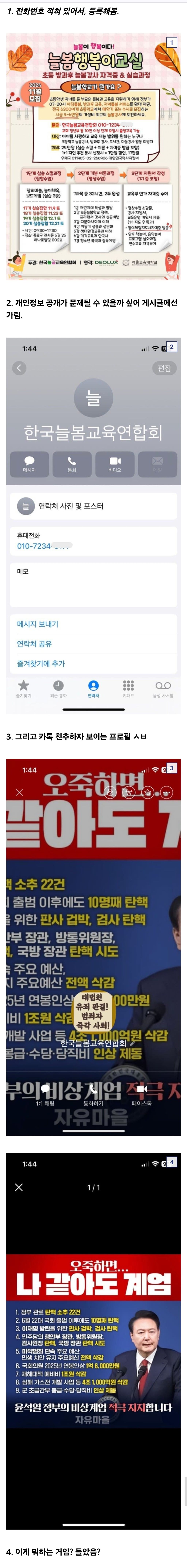 한국늘봄교육연합회 전화번호 파봄 | 인스티즈