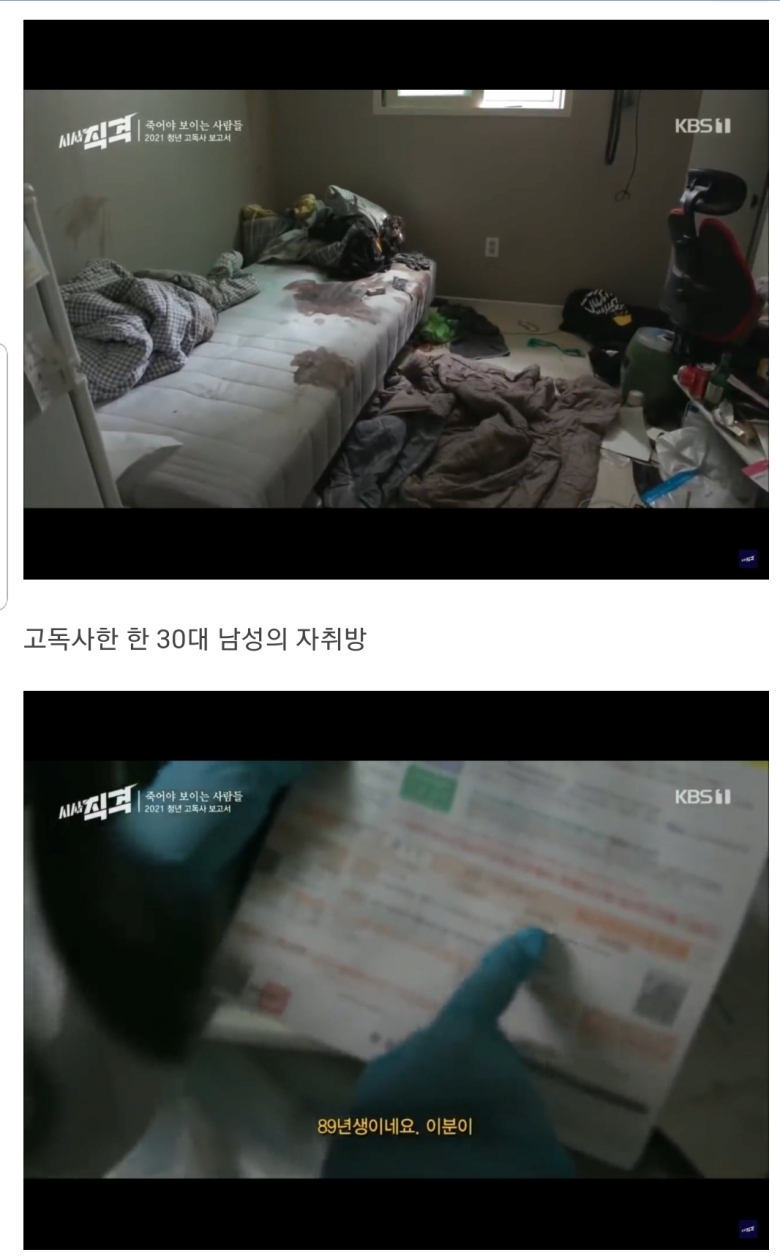 커뮤에서 난리났다는 2030 청년고독사 영상.jpg | 인스티즈