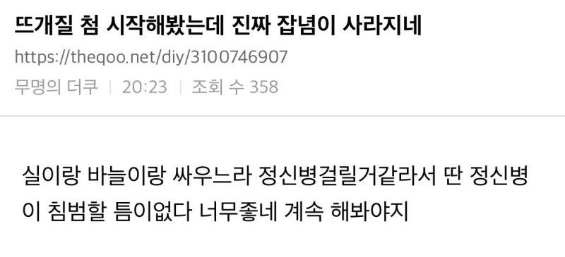 뜨개질 첨 시작해봤는데 진짜 잡념이 사라지네 | 인스티즈