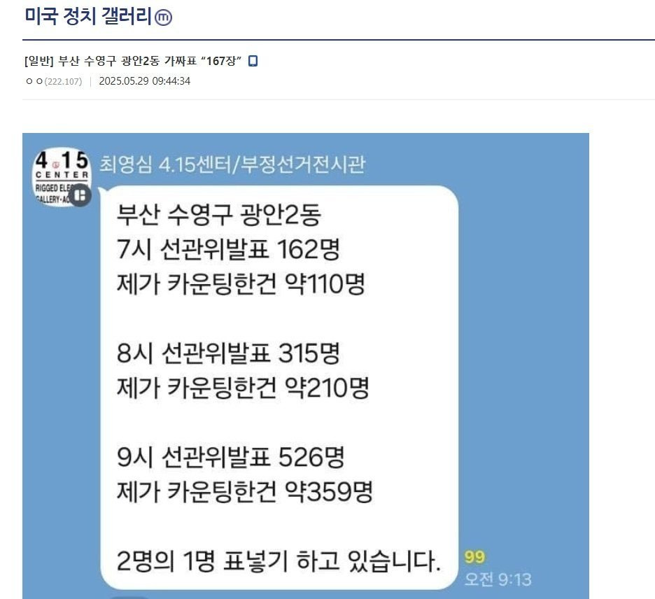 극우 세력 부정선거 음모론 가동 디씨 내란 3갤 등을 중심으로 부정선거 음모론이 시작됐습니다 | 인스티즈