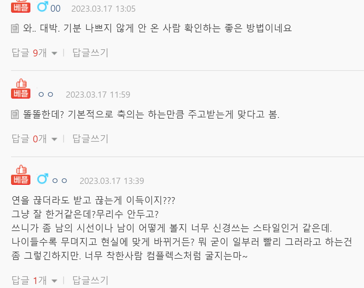 축의금 안준사람들한테 연락돌린 남편 | 인스티즈