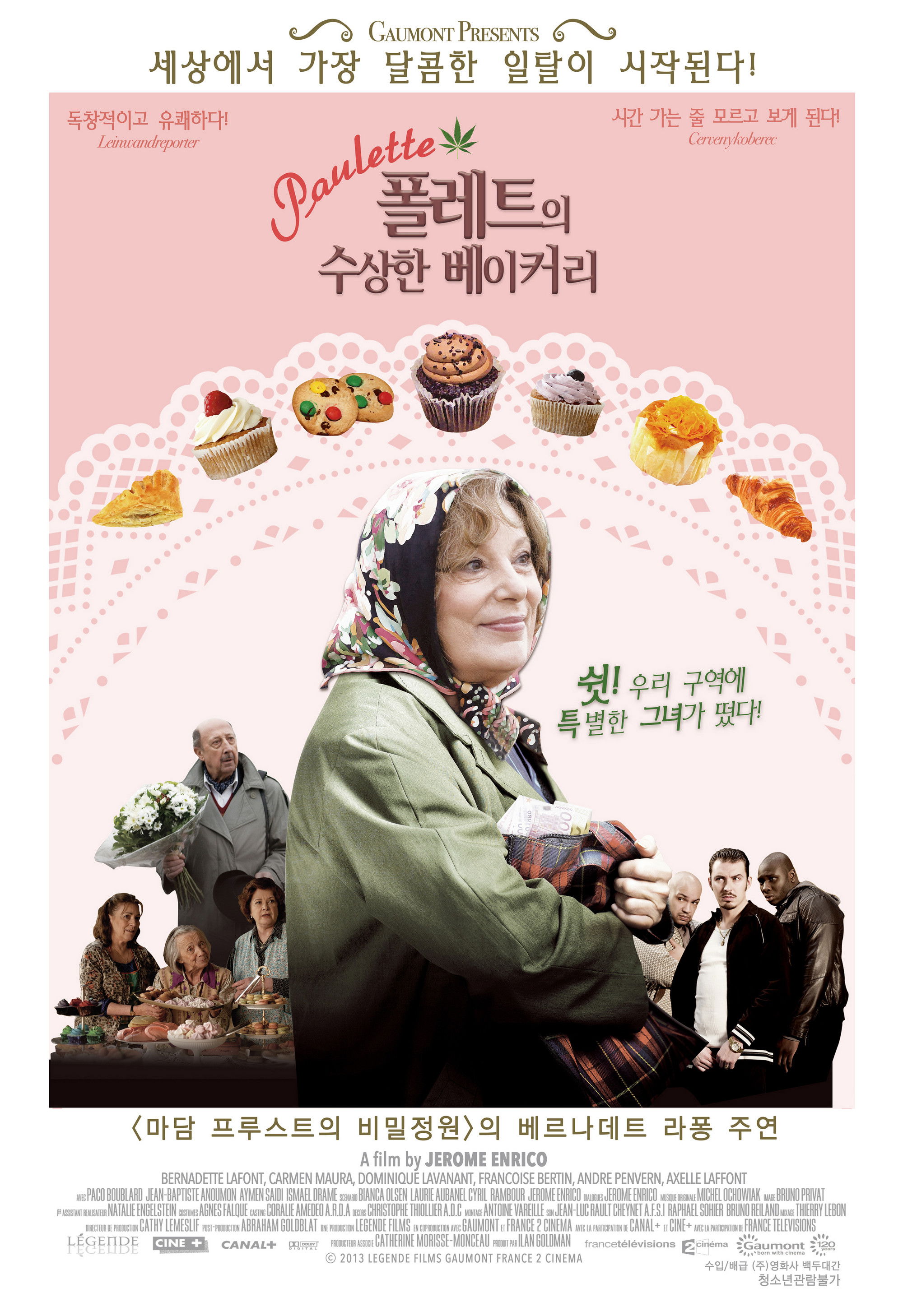 한국에서 리메이크 된다는 영화 폴레트의 수상한 베이커리 라미란 출연 논의 중.twt | 인스티즈