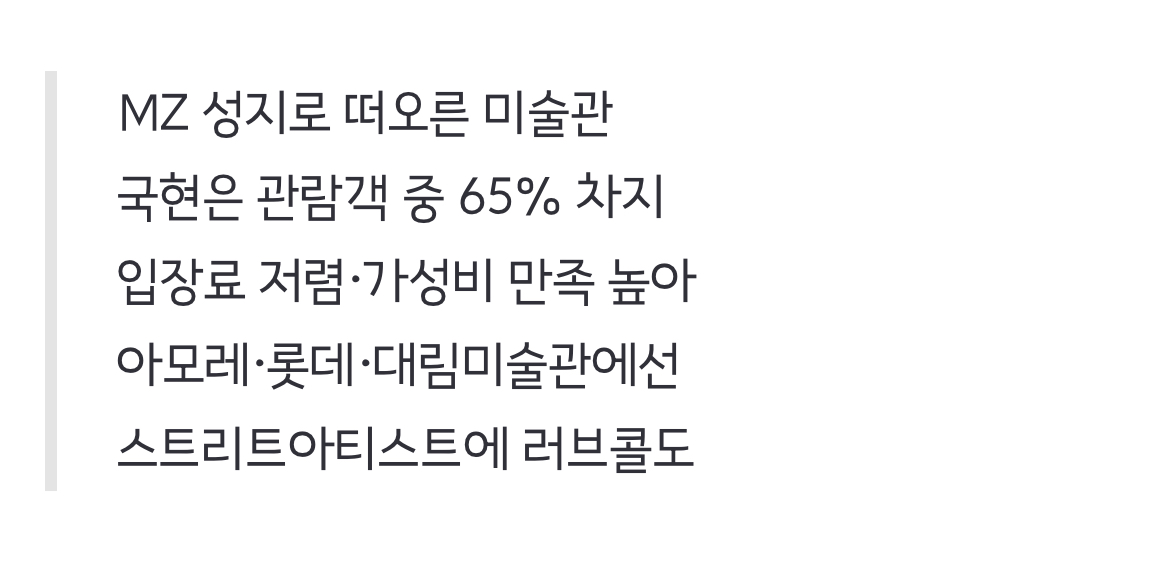 데이트 맛집 된 미술관…MZ세대 성지됐다 | 인스티즈