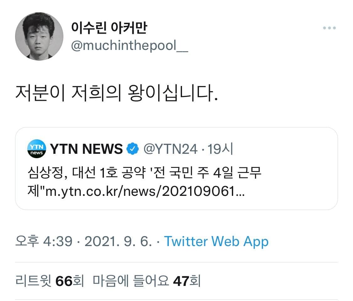 심상정 주4일제 공약 후폭풍.....ㄷㄷ | 인스티즈