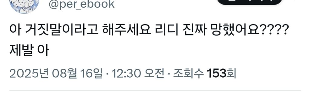 루머가 퍼지는 과정을 보여준 리디 단체퇴사 사건.jpg | 인스티즈