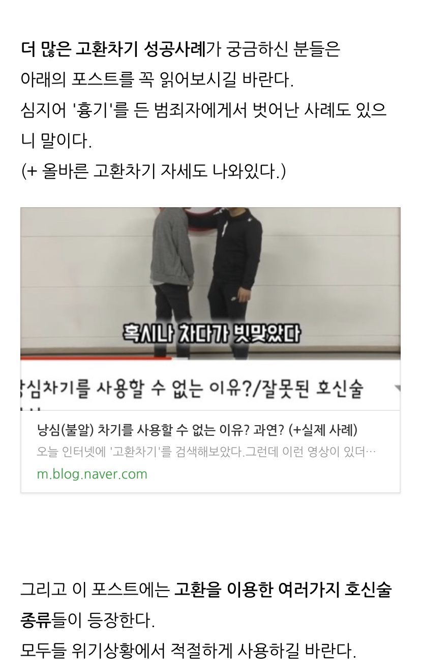 불알 깨기 남자들이 고환차기 호신술에 부들대는 이유 - 악플달면 쩌리쩌려버려 - ＊여성시대＊ 차분한 20대들의 알흠다운 공간
