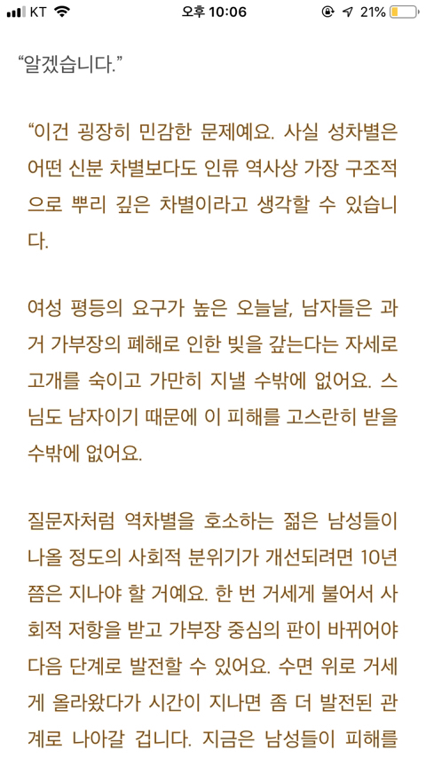 남성 역차별에 대한 법륜스님의 생각 | 인스티즈