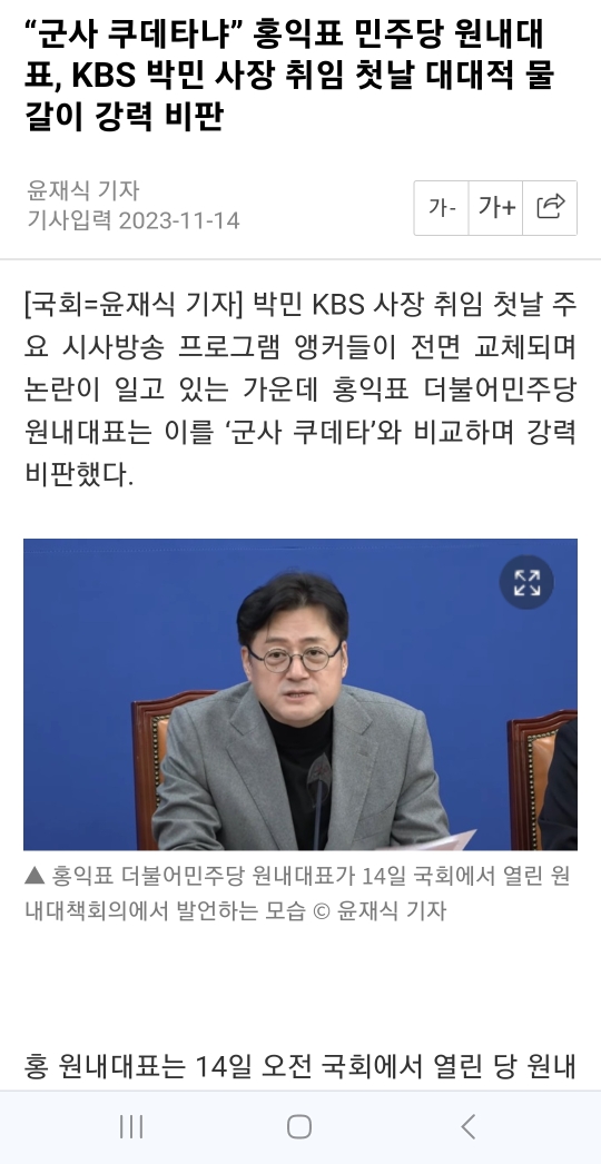 군사 쿠데타냐” 홍익표 민주당 원내대표, KBS 박민 사장 취임 첫날 대대적 물갈이 강력 비판 | 인스티즈