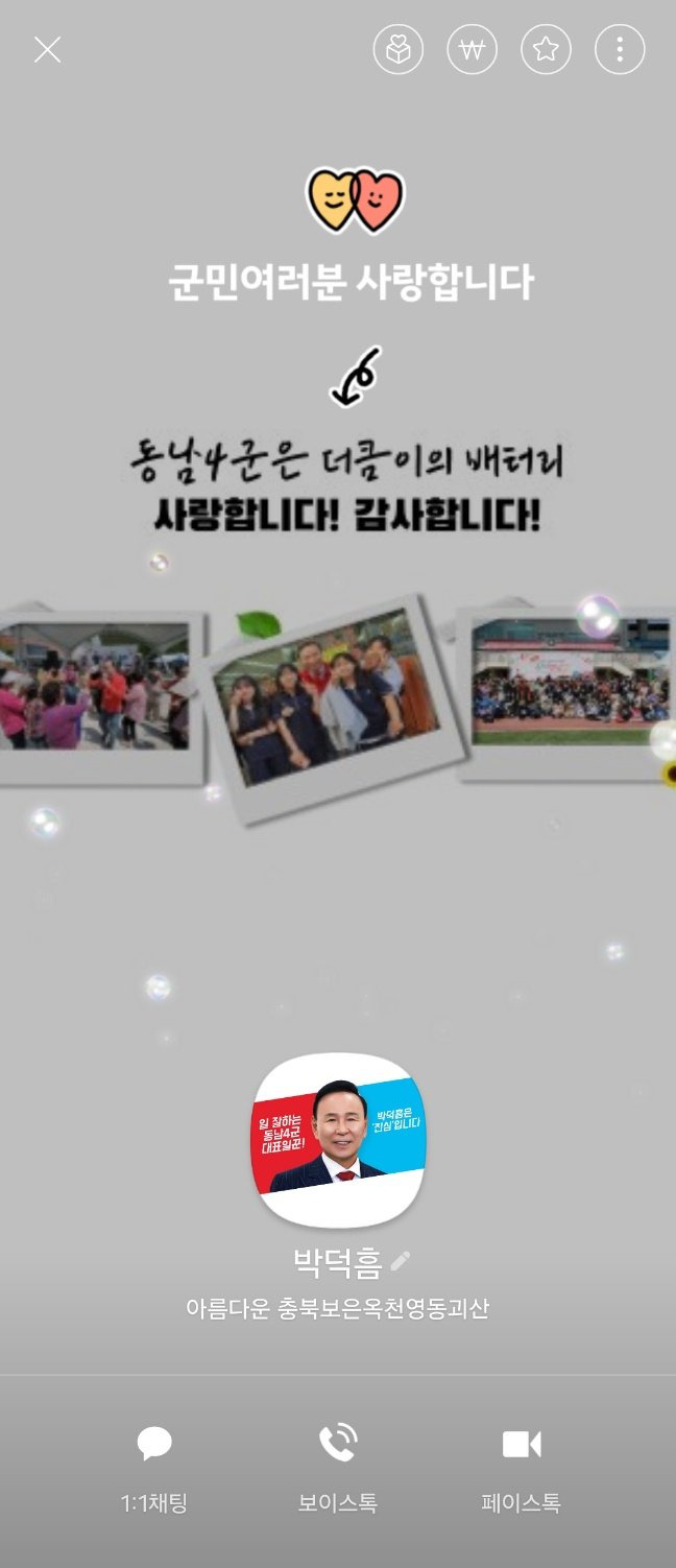 내란동조당 박덕흠 사망으로 공석 처리하고 당장 재보궐선거 시작하면 되겠네요 | 인스티즈