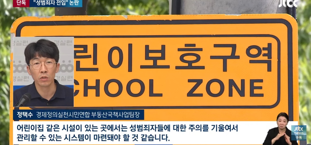 "청년안심주택"에 입주한 성범죄자 이웃 | 인스티즈