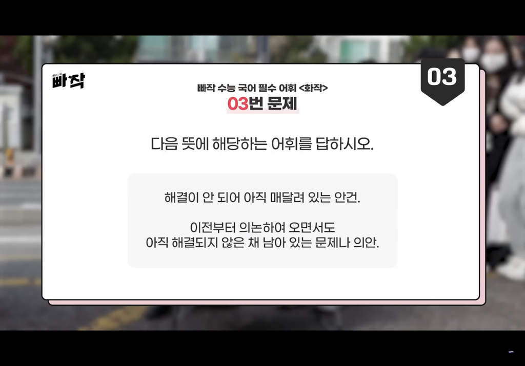 나는 대치키즈보다 어휘력이 좋을까 | 인스티즈