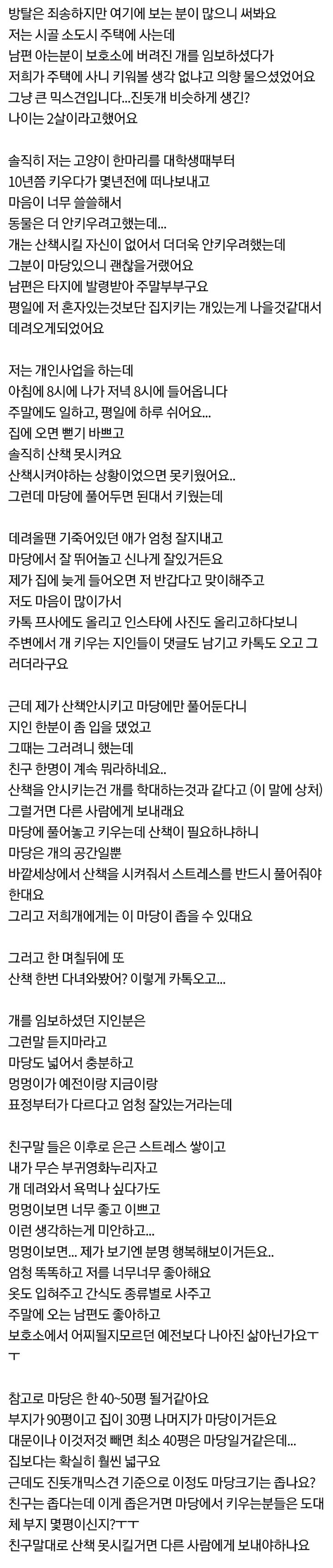 [네이트판] 마당이 있는데 개 산책을 시켜줘야하나요? | 인스티즈