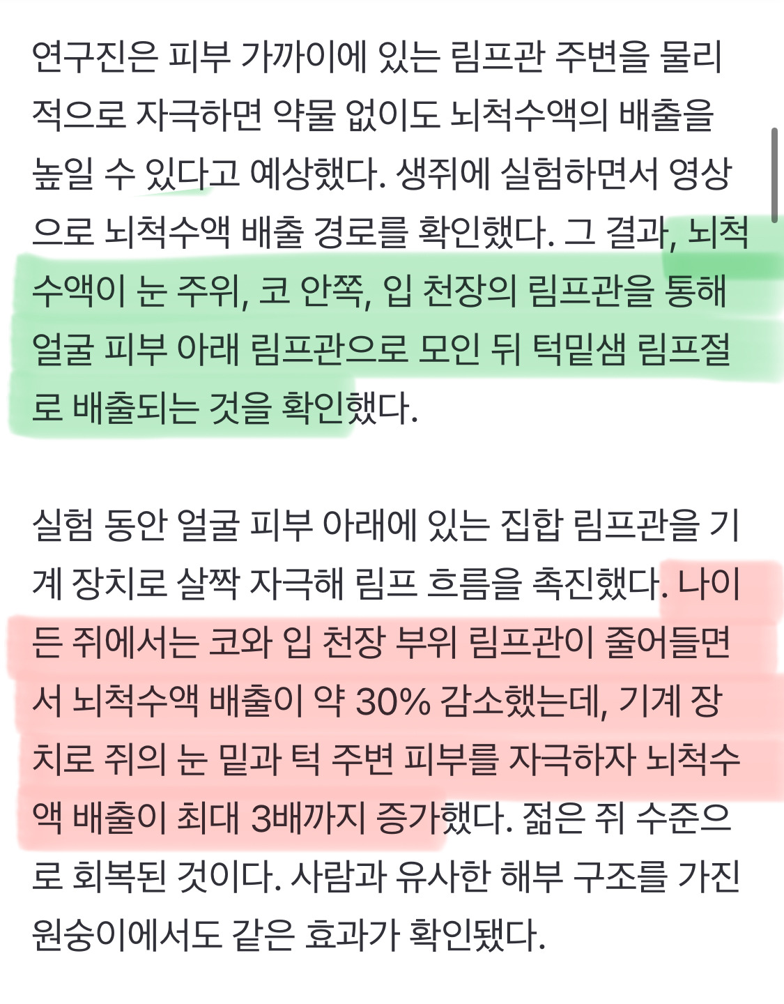 마사지로 뇌 노폐물 배출하여 치매 예방 | 인스티즈