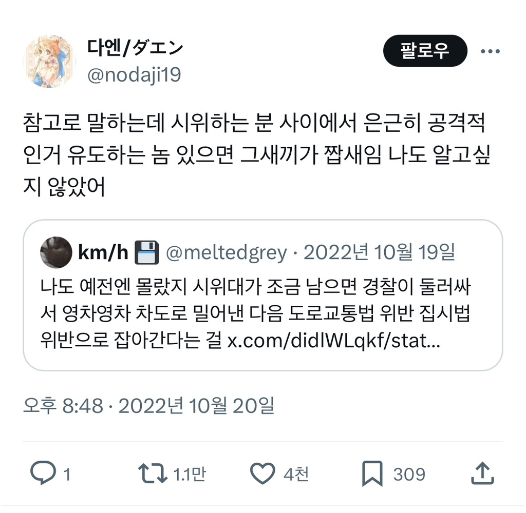 시위 중 공격적 행동을 유도하는 사람 | 인스티즈