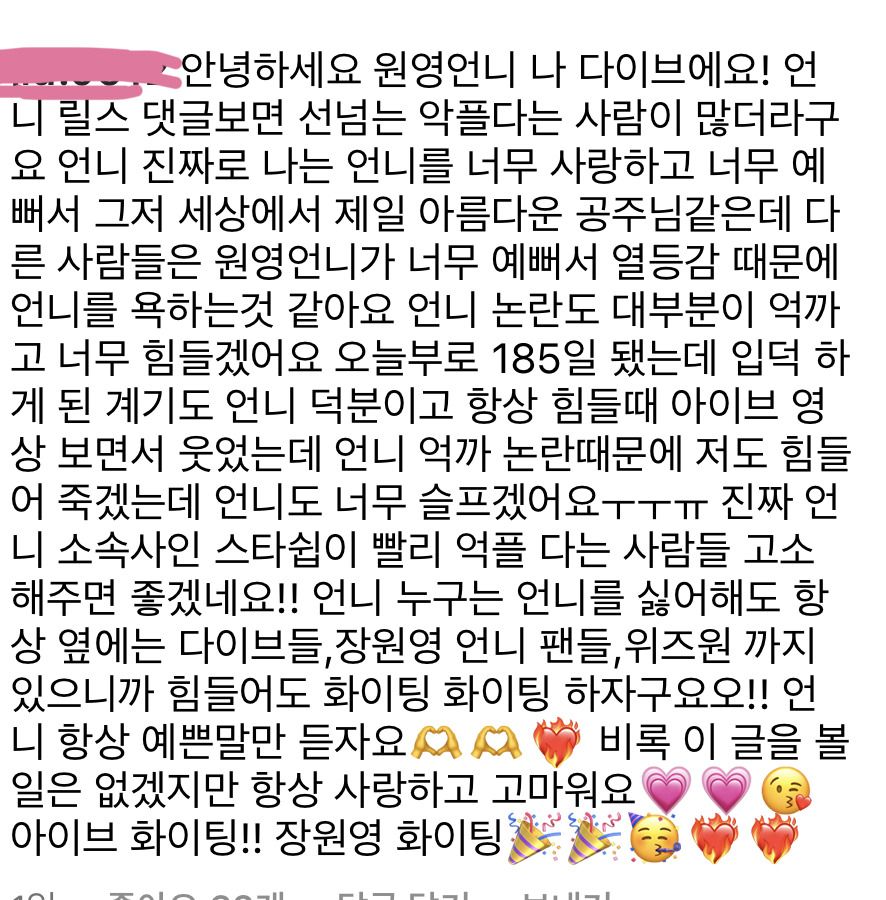 장원영 인스타 초등학생 팬들의 감동적인 댓글들 | 인스티즈