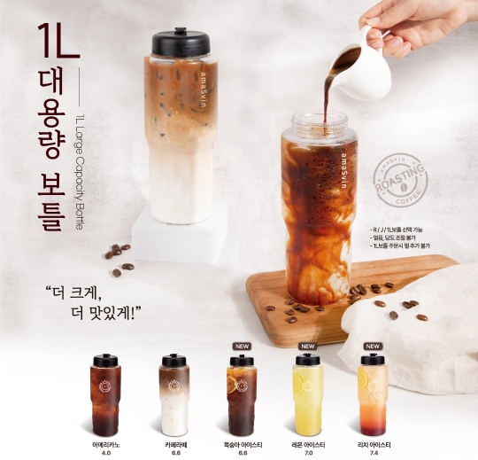 아마스빈 1L 대용량 보틀 음료 출시 | 인스티즈