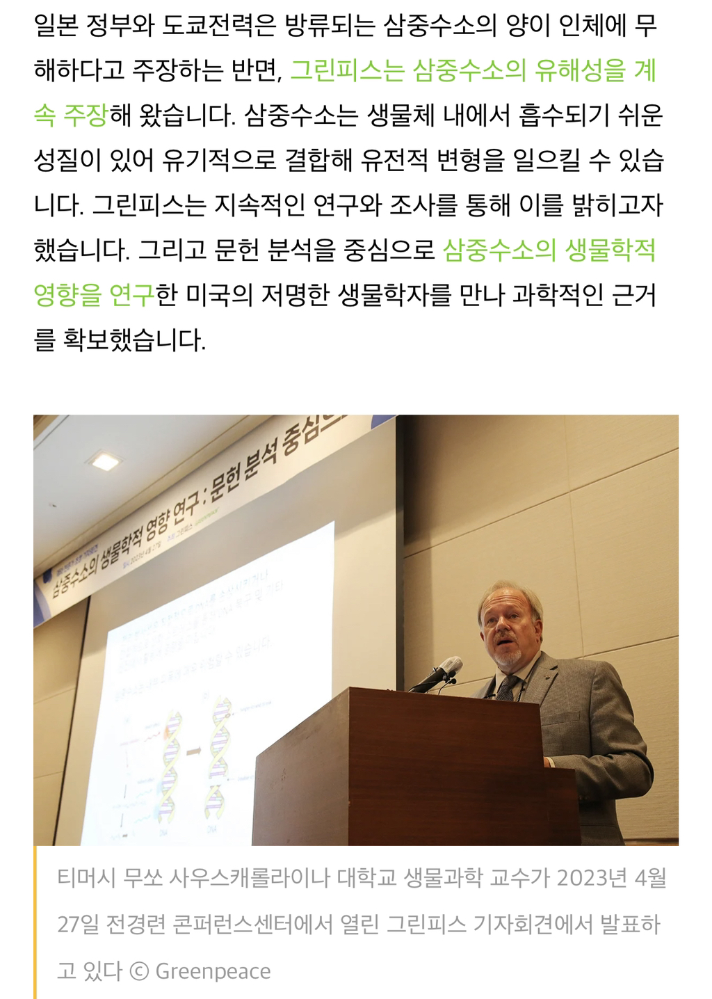 생물학자가 경고하는 후쿠시마 오염수 속 삼중수소의 진실 | 인스티즈