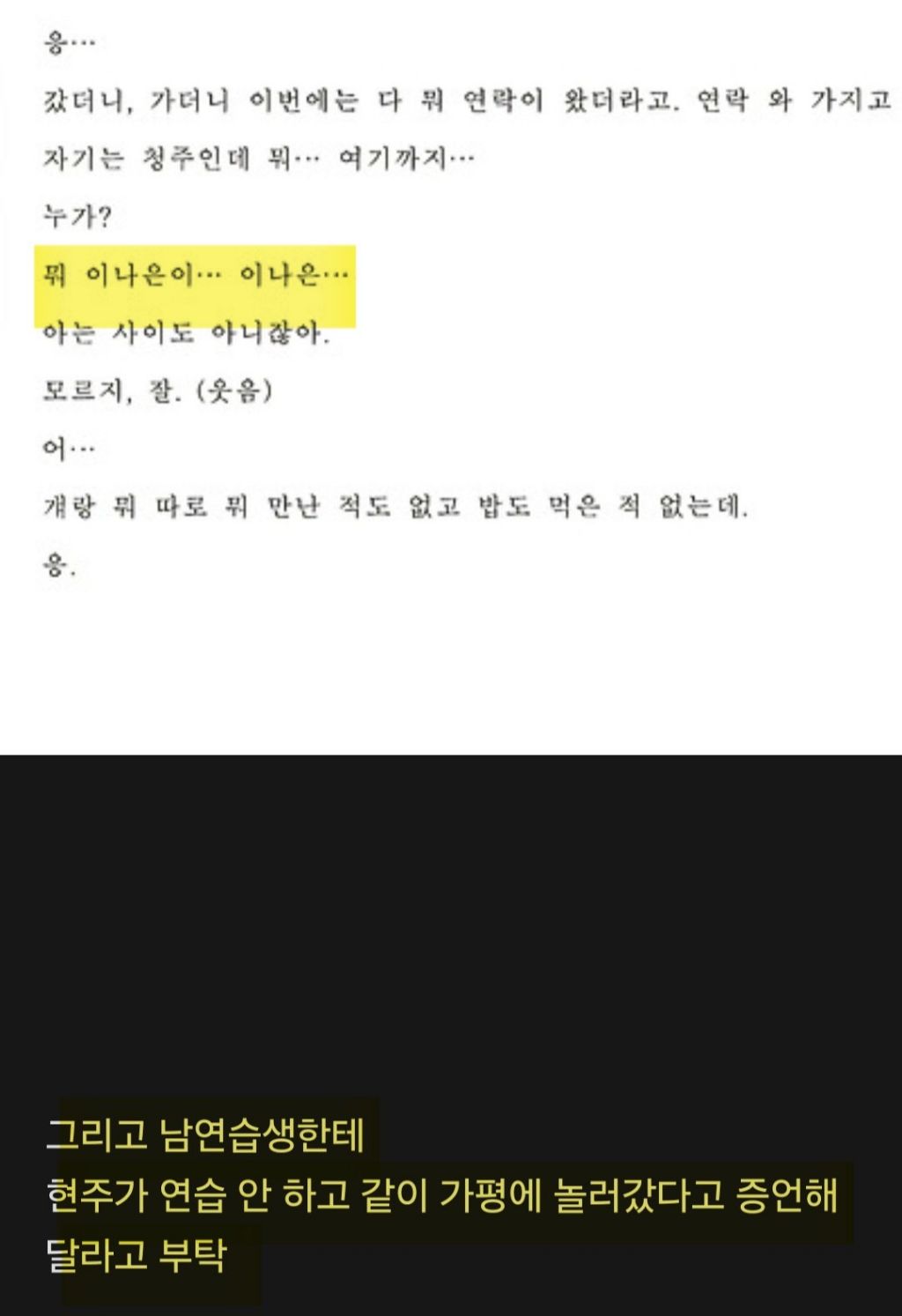 아이돌 왕따 관련해서 방송국 스태프 글을 못 믿는 이유 | 인스티즈