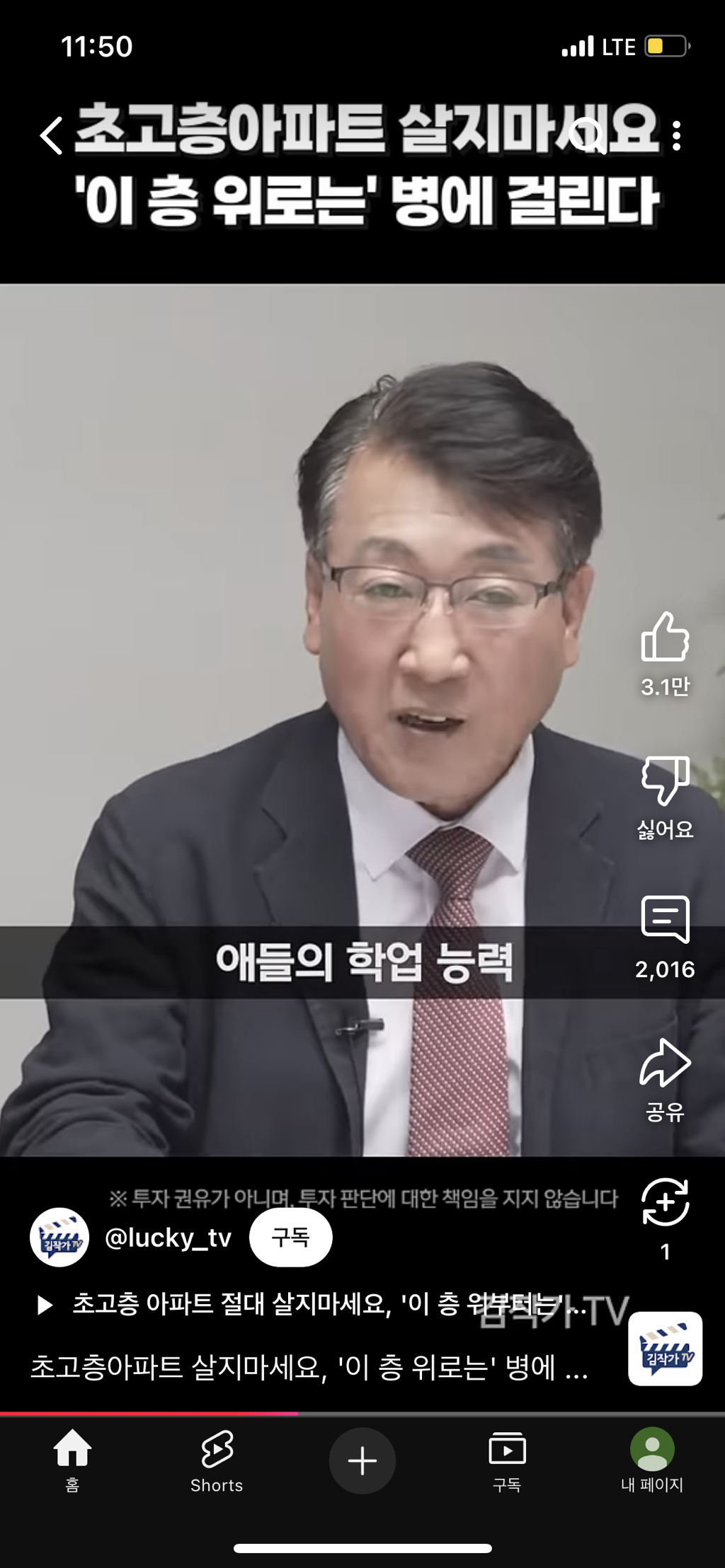 초고층아파트 절대 살지마세요! | 인스티즈