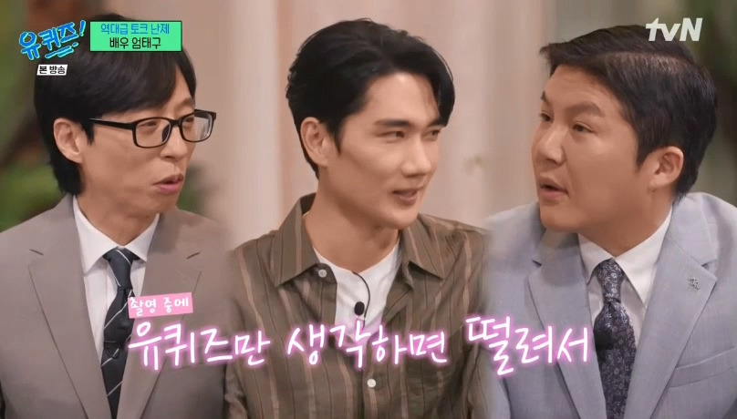 [유퀴즈] 자꾸 남의 집(?) 와서 감사인사하는 내향인들ㅋㅋㅋㅋㅋㅋㅋㅋ | 인스티즈