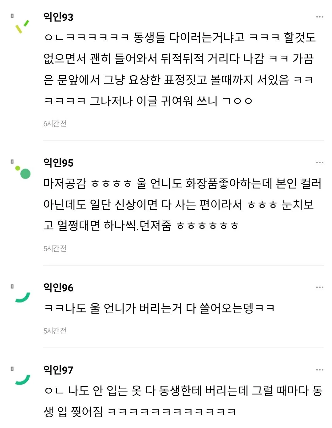 언니방 들어가는 거 개재밌음 | 인스티즈