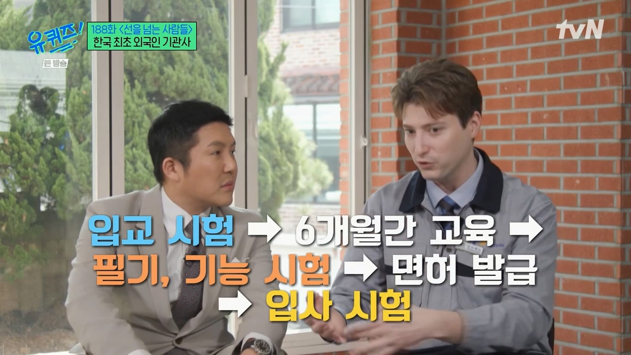 [유퀴즈] 우리나라에서 기관사 했는데 한국에서 기관사 되고 싶습니다 어떻게 하면 될까요? | 인스티즈