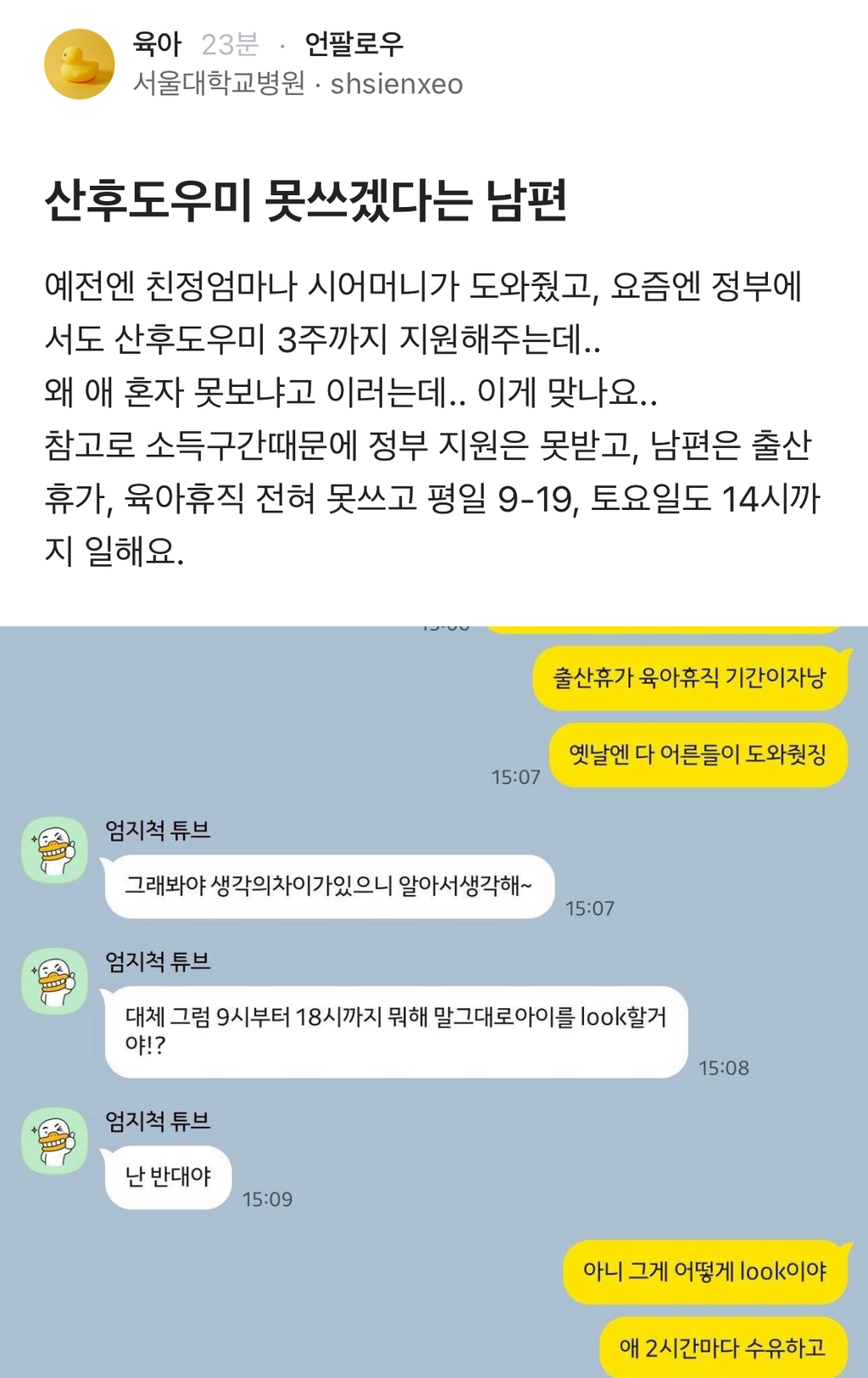 [블라인드] 산후도우미 못쓰겠다는 남편 | 인스티즈