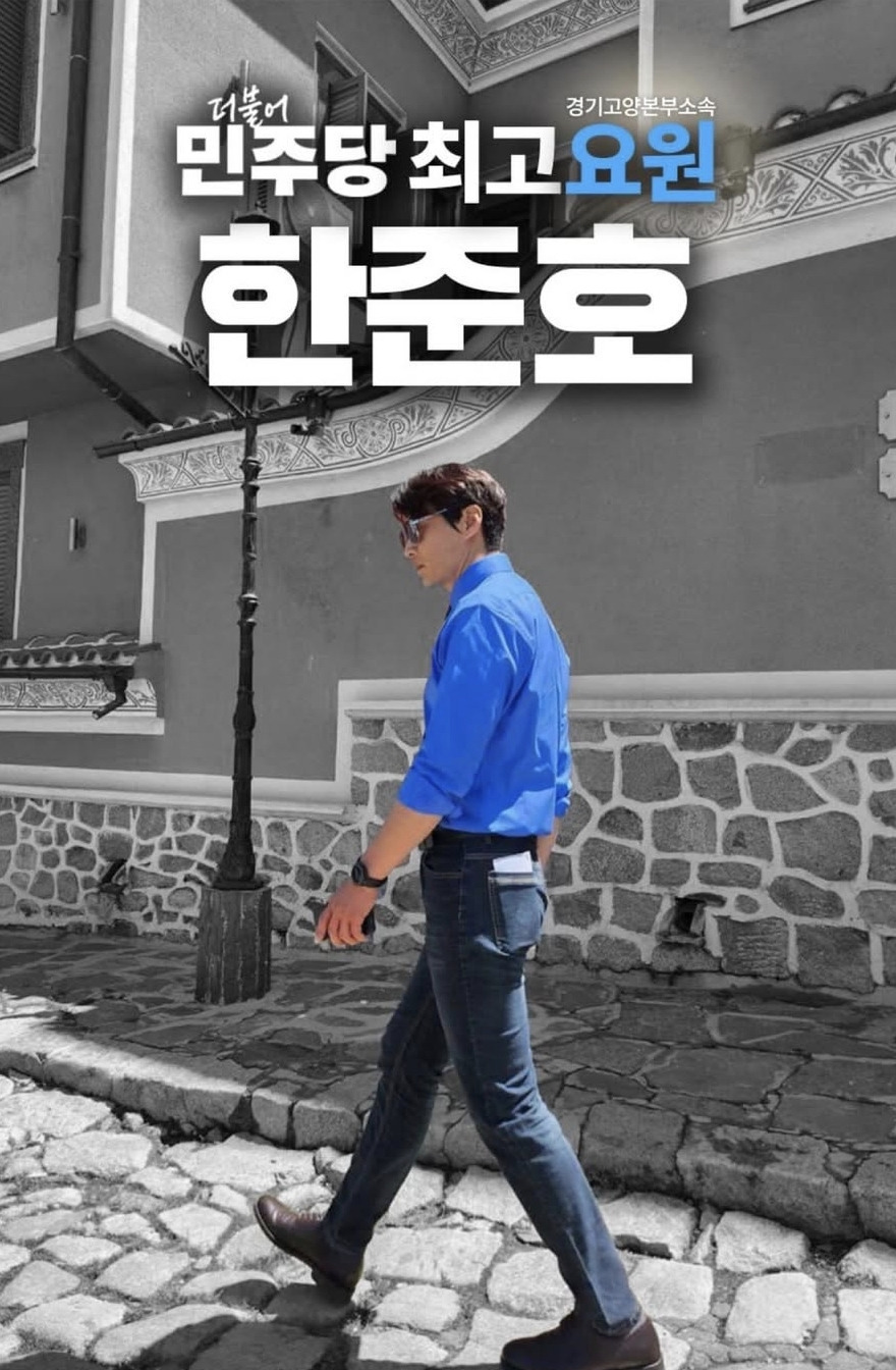 민주당 사이 밈이 되어버린듯한 국회요원 | 인스티즈