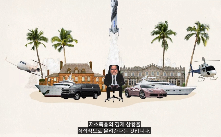 낙수효과는 정말 효과가 있을까? | 인스티즈