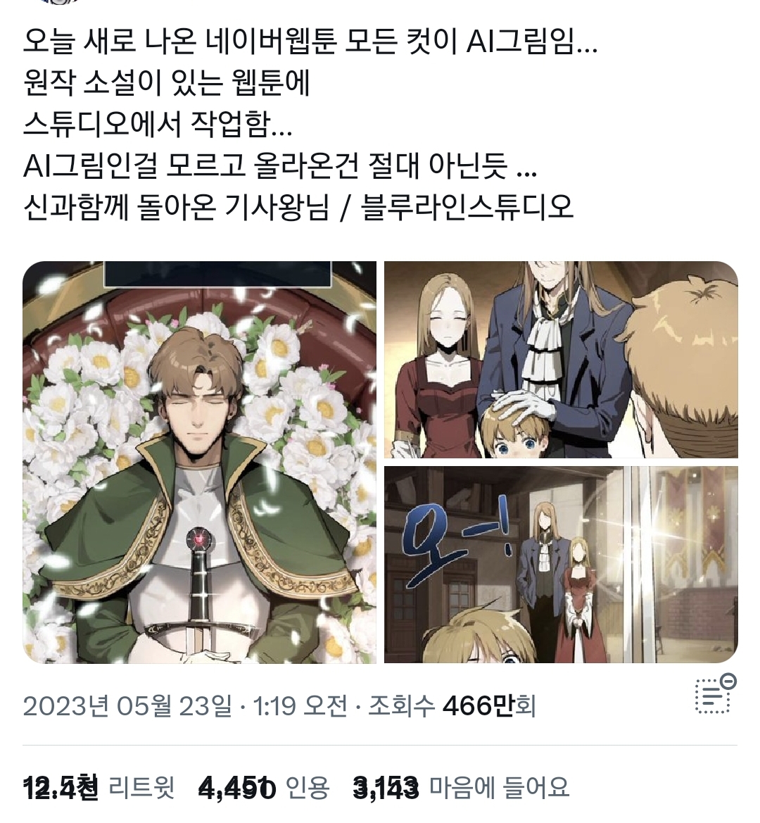 오늘 결국 디즈니에 신고당한 네이버 웹툰..twt | 인스티즈
