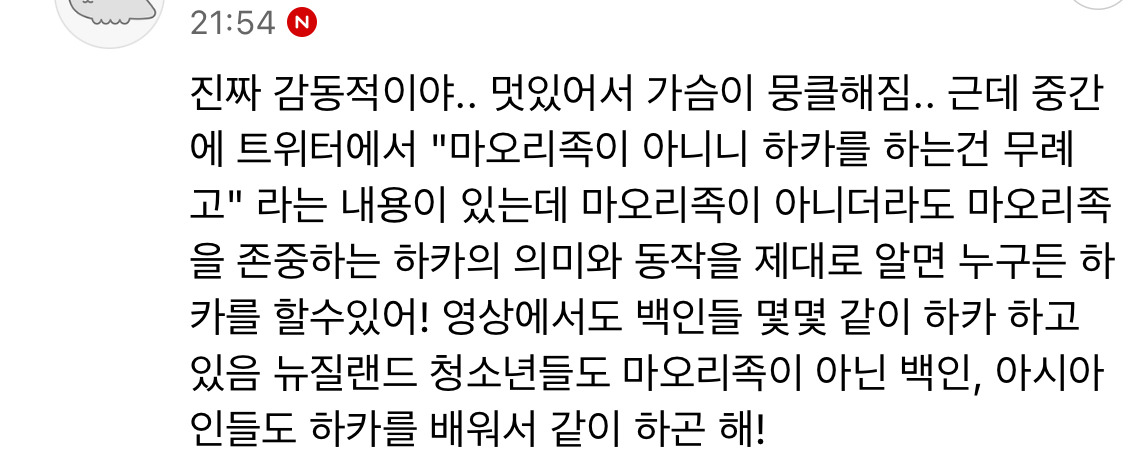 하카 소리에 창백한 얼굴로 쫄은 백인남자의원 얼굴을 보니 진짜 마나 쓰는 전장의 함성같음.twt | 인스티즈