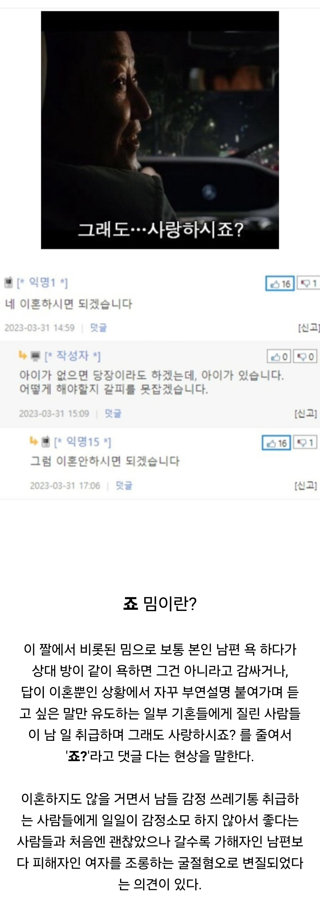 '죠?' 밈 유행하는거 어떻게 생각해?.jpg | 인스티즈
