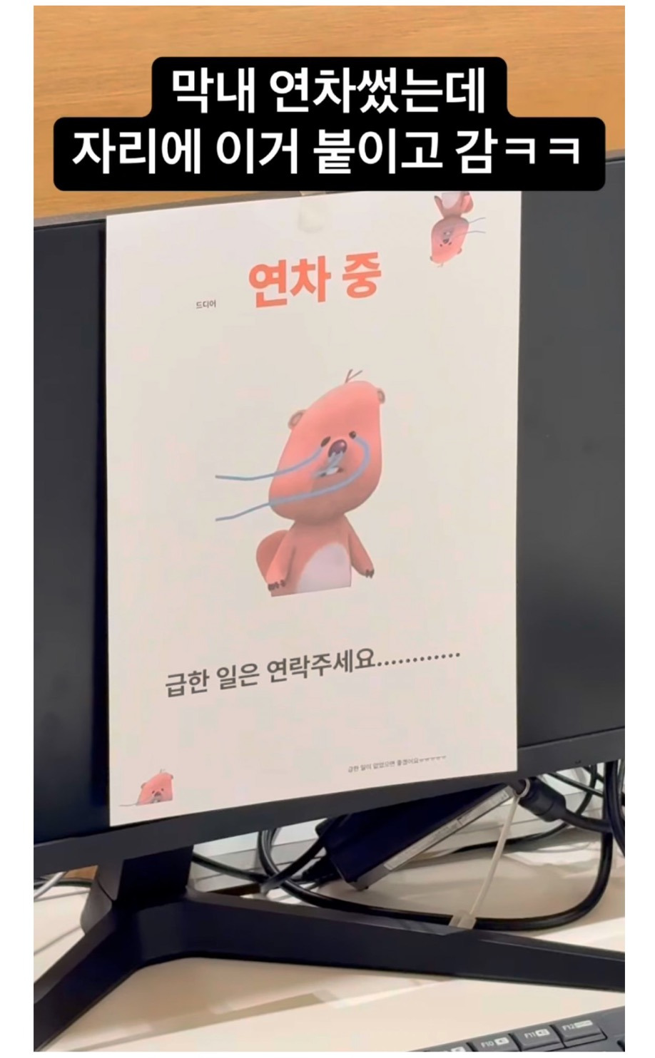 [] 신입이 첫 연차냈는데 모니터에 이거 붙이고 감 jpg | 인스티즈