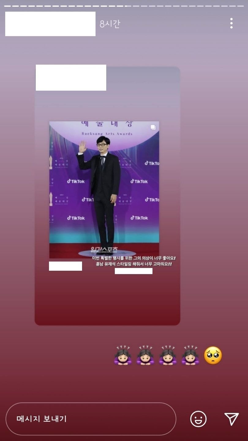 어제 폭주한 유재석 스타일리스트 인스타그램.JPG | 인스티즈