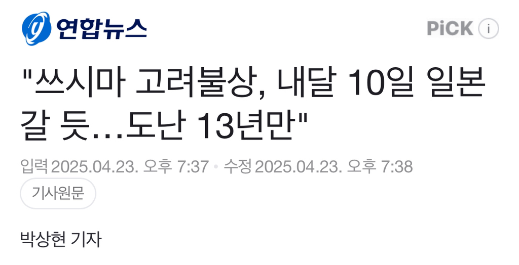 "쓰시마 고려불상, 내달 10일 일본 갈 듯…도난 13년만" | 인스티즈