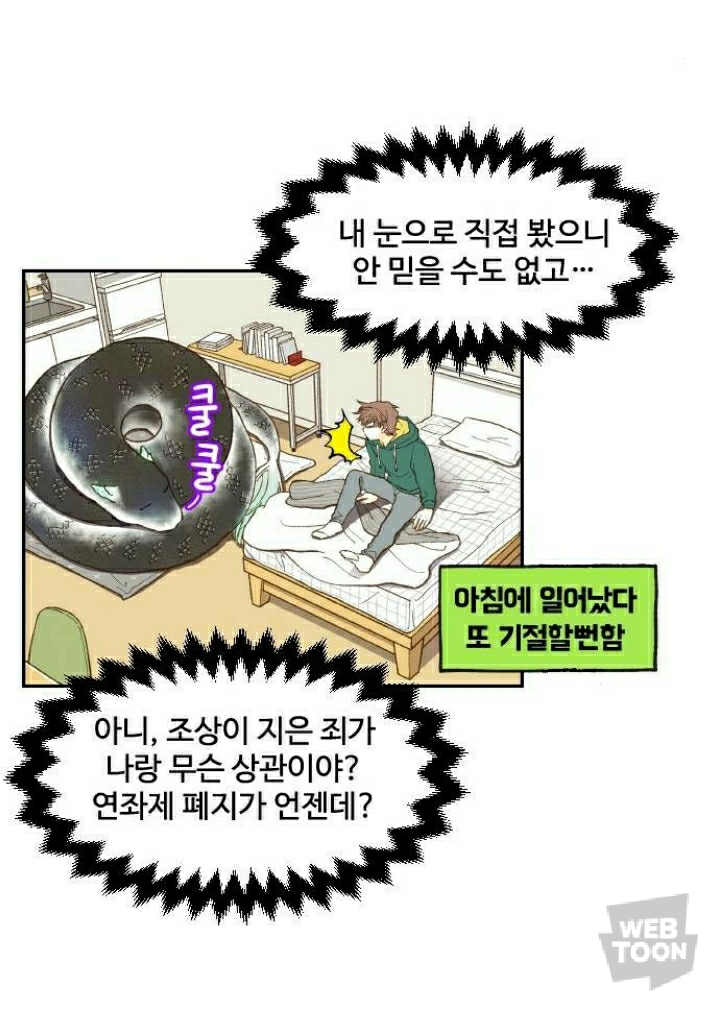 [네이버웹툰합격시켜주세용] 갑자기 모르는 이무기가 찾아와서 조상이 지은 죄를 대신해서 갚게 해줄 테니까 자기를 용으로 만들어 달래요ㅠ | 인스티즈