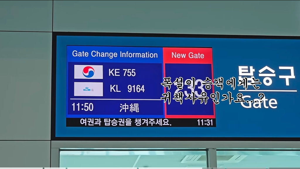 또더남 대한항공 결항대란 후 후속 | 인스티즈