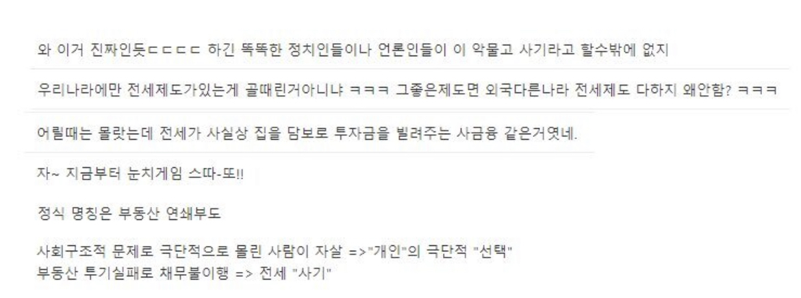 전세사기라고 하는 이유 알려 줄까?? | 인스티즈