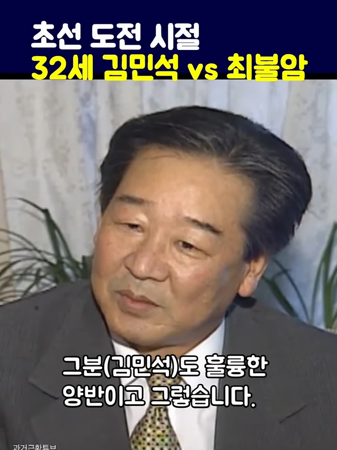 민주당 김민석 의원이 초선 시절 맞붙었던 상대방 후보 | 인스티즈